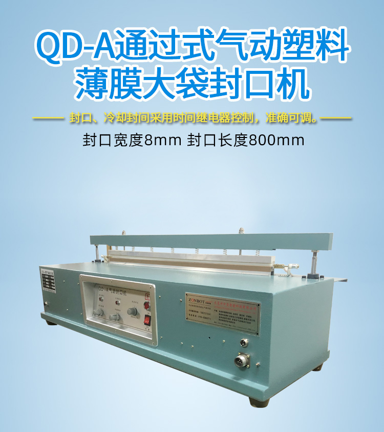 QD-A型氣動(dòng)封口機(jī)詳情頁_01.jpg