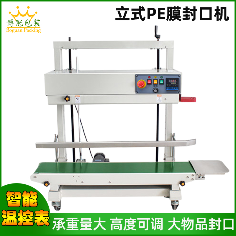 立式連續(xù)PE膜大袋封口機(jī)FRD-1100V